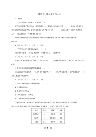 精选-湖南麓山国际学校湘教版高中地理必修二4地域文化与人口练习