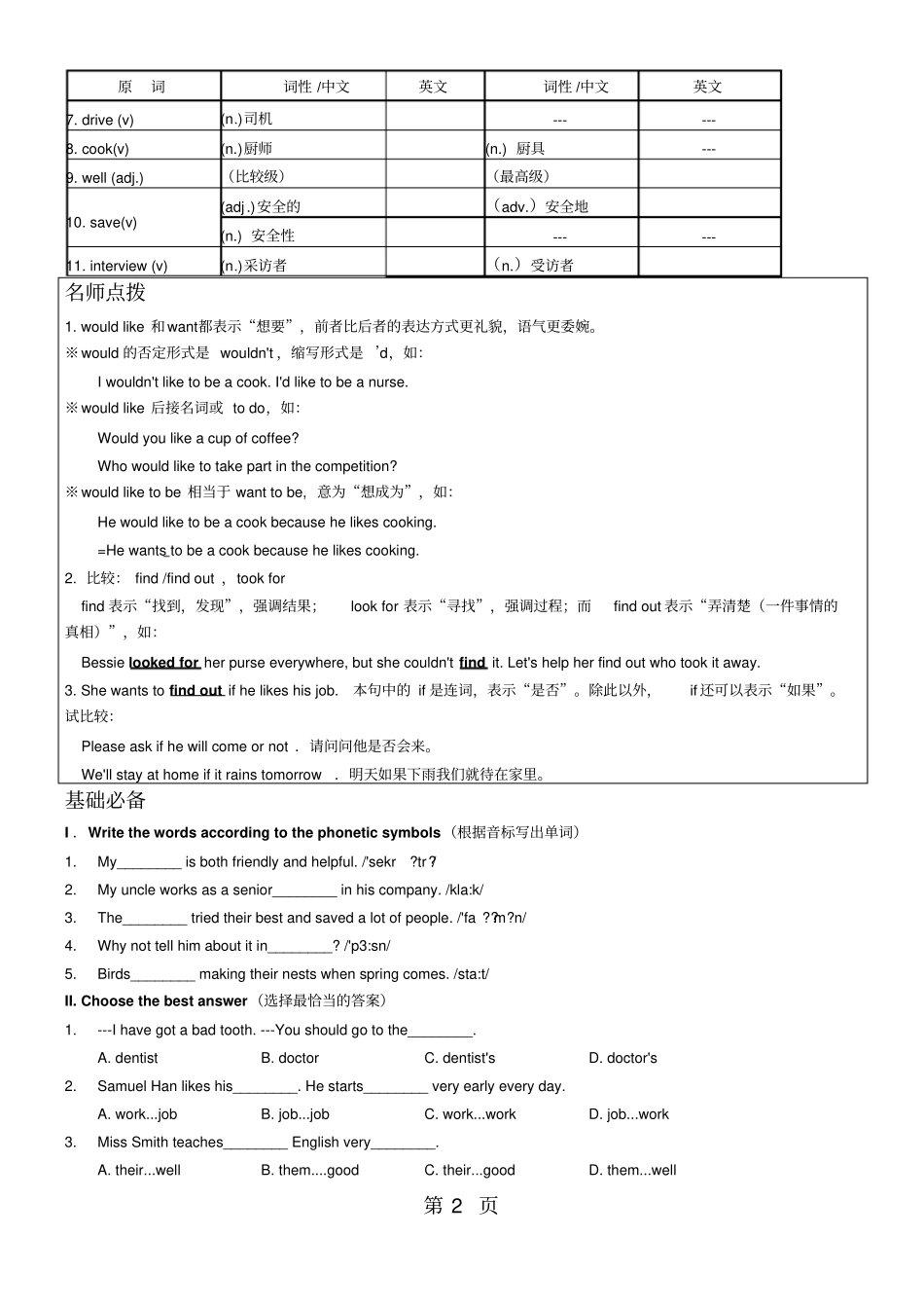 精选-牛津上海版6AModule2Unit4培优练习-文档资料_第2页