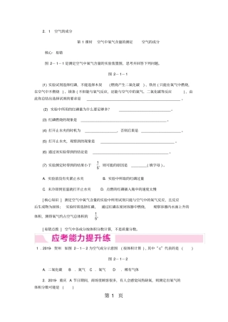 精选-科粤版九年级化学上册1空气中氧气含量的测定空气的成分同步练习