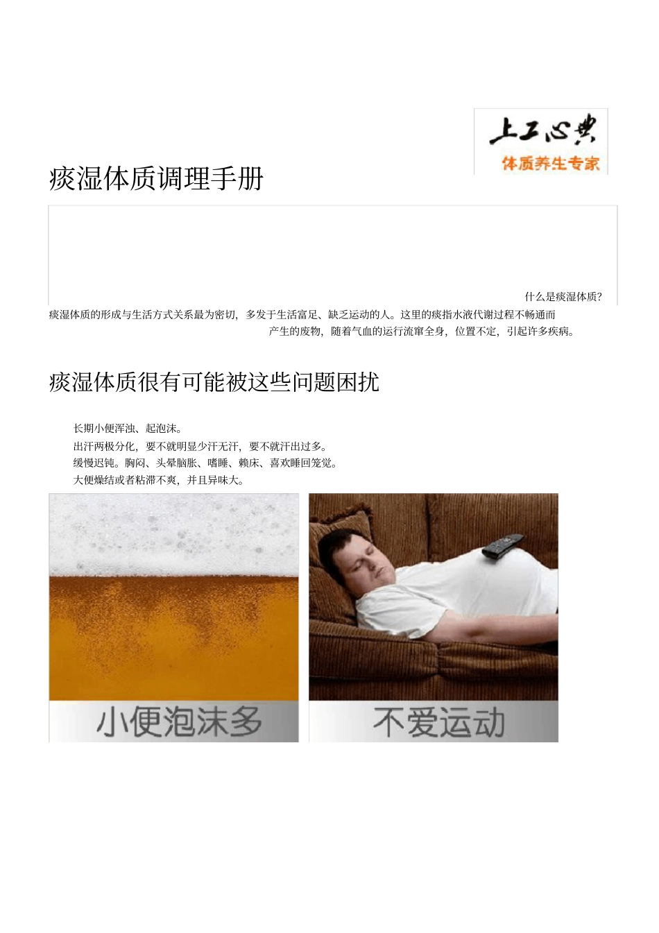 精选-痰湿体质的症状表现及调理方法手册_第1页