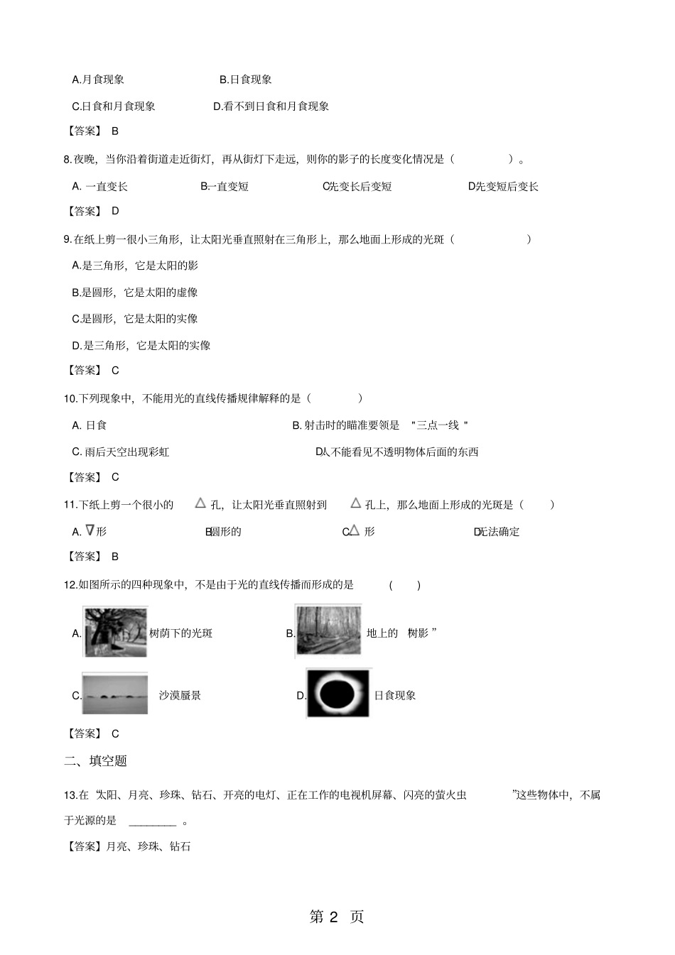 精选-苏科版八年级上册物理3光的直线传播同步练习_第2页