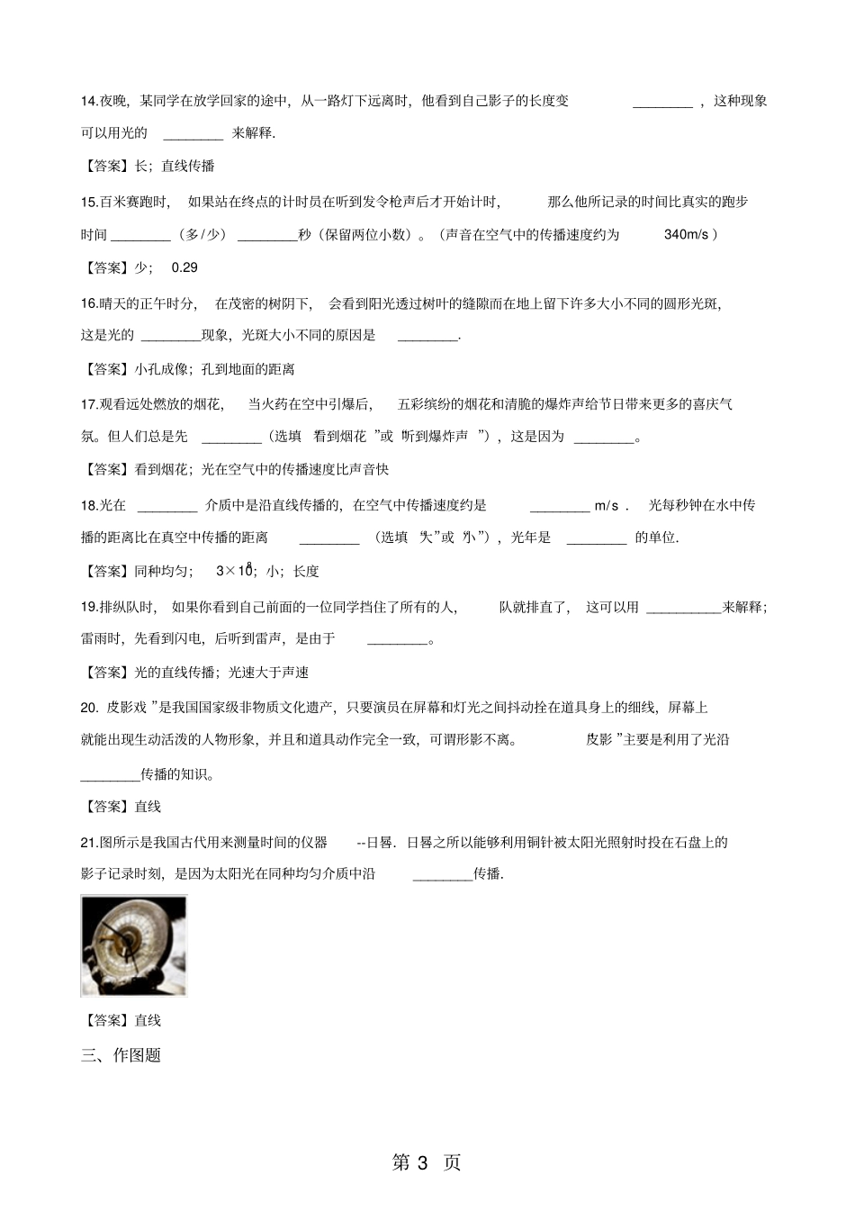 精选-苏科版八年级上册物理3光的直线传播同步练习_第3页