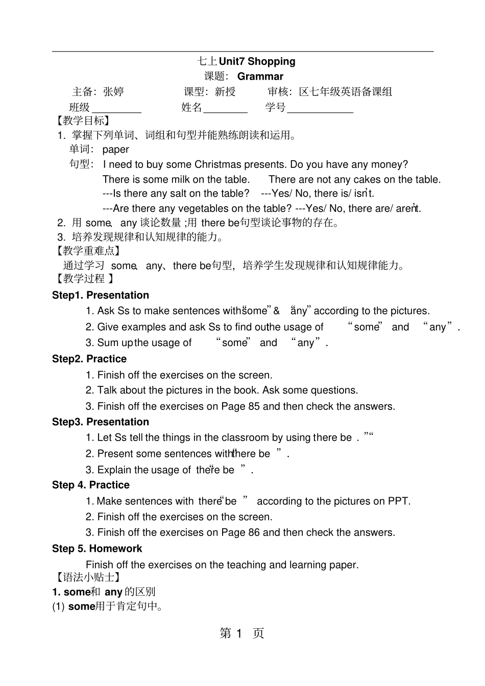 精选-镇江试验学校七年级英语上册教学案：Unit7Grammar无答案-文档资料_第1页