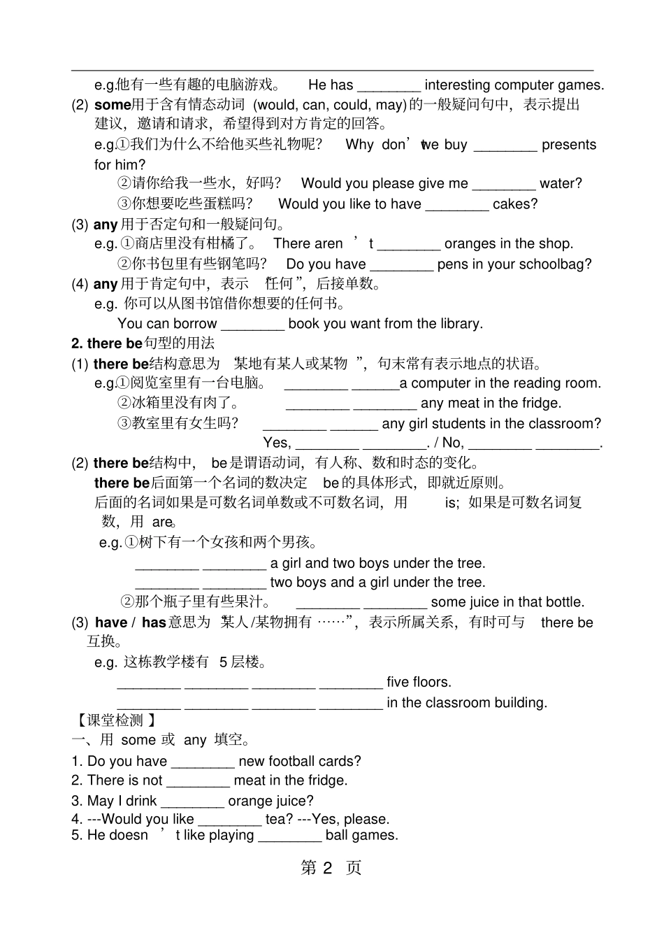 精选-镇江试验学校七年级英语上册教学案：Unit7Grammar无答案-文档资料_第2页