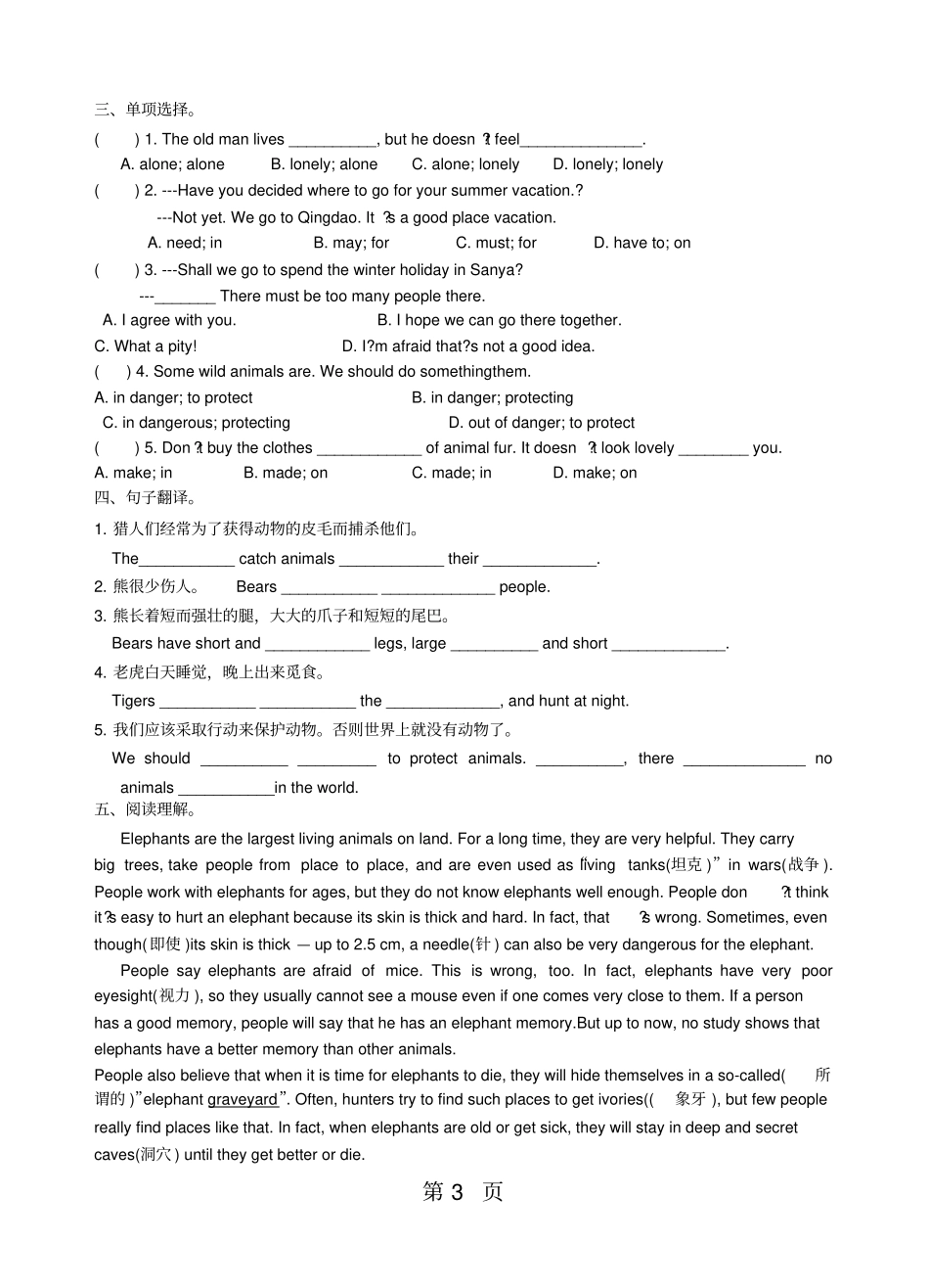 精选-镇江试验学校八年级英语上册教学案：Unit5Task无答案_第3页