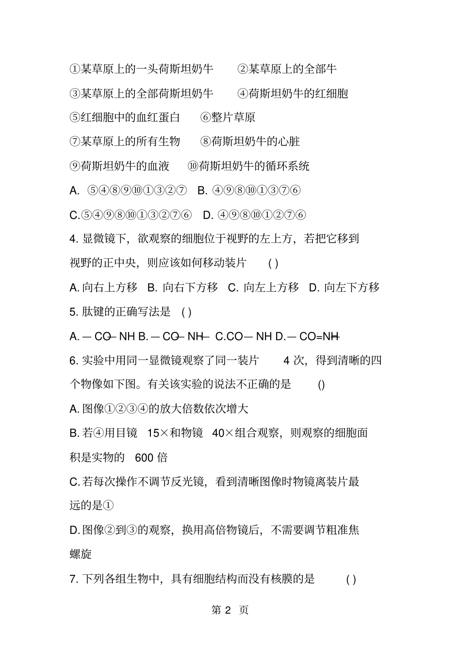 精选-高一上学期历年期中考试生物题含答案-文档资料_第2页