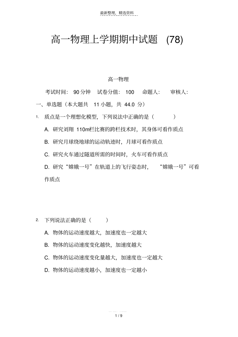 精选-高一物理上学期期中试题78_第1页