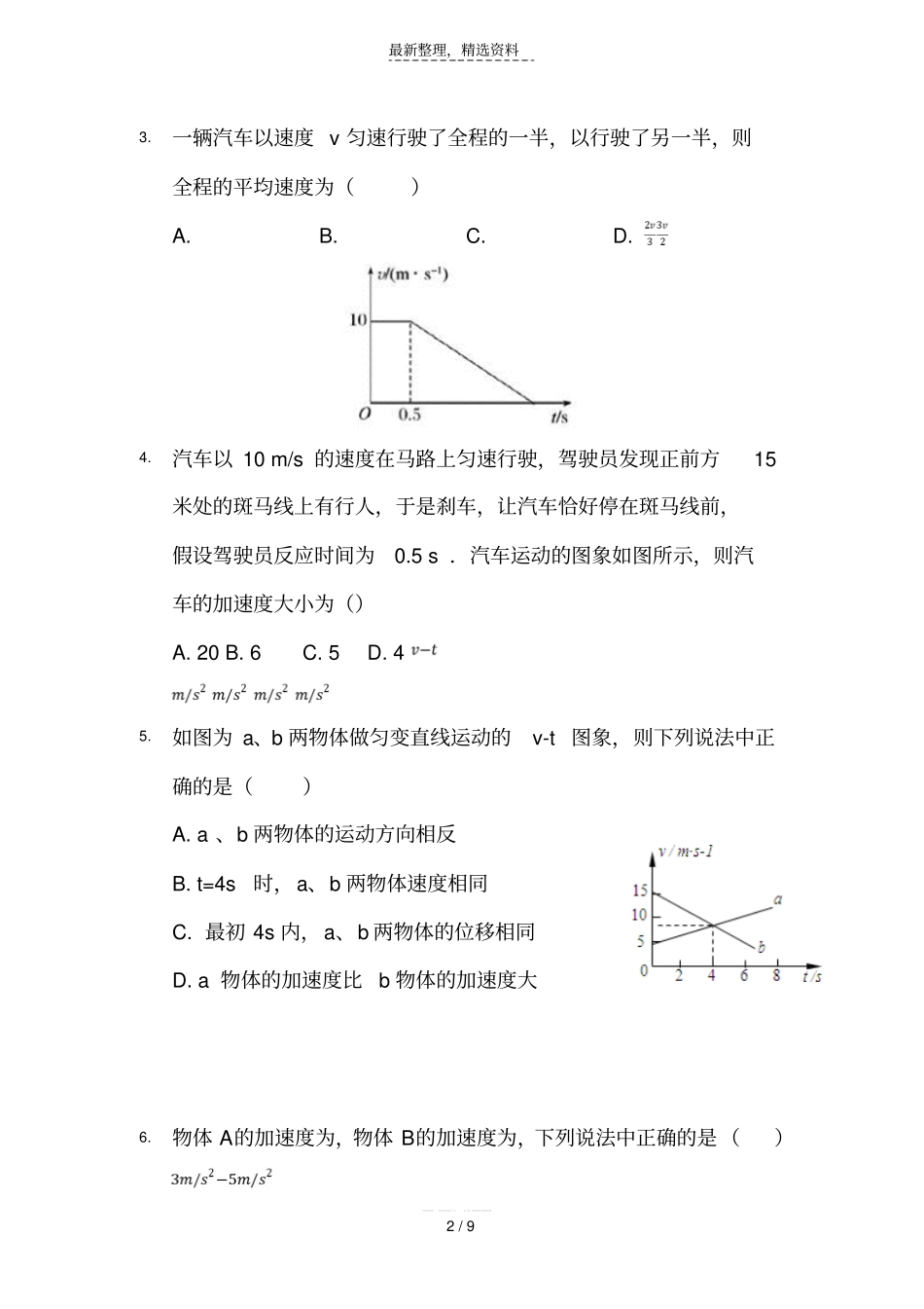 精选-高一物理上学期期中试题78_第2页