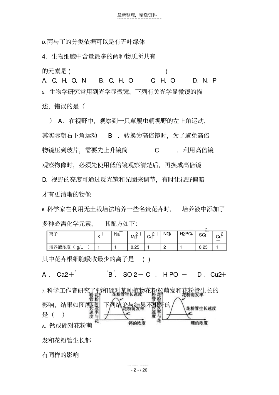 精选-高一生物上学期半期考试试题_第2页