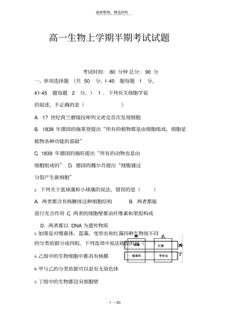 精选-高一生物上学期半期考试试题