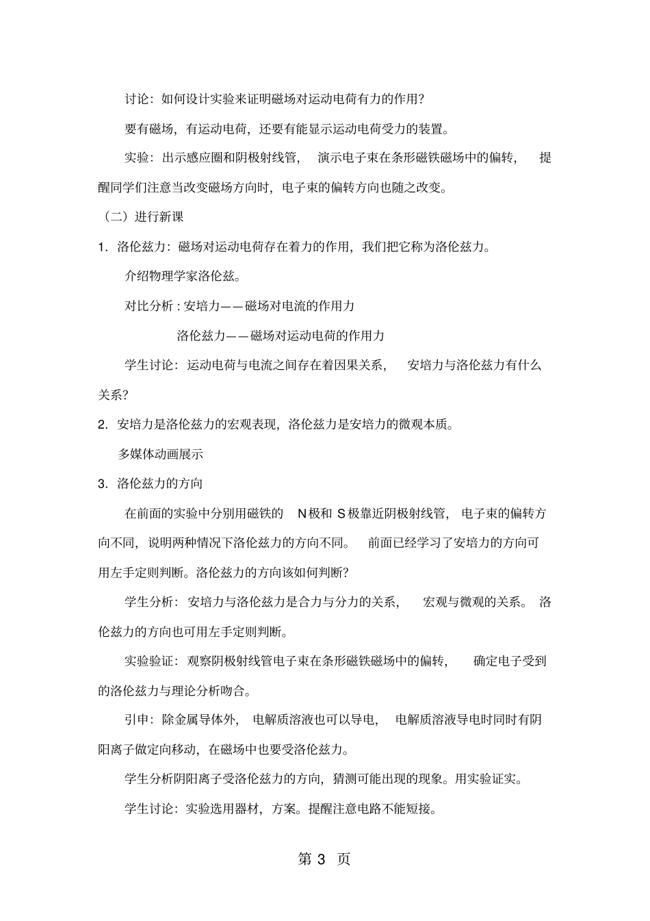 精选-高中物理人教版选修315磁场对运动电荷的作用教学设计-文档_第3页