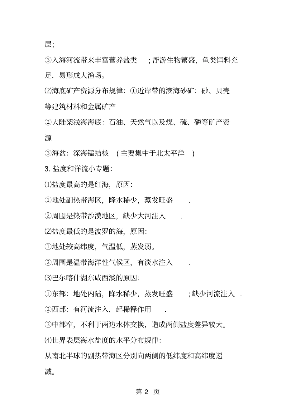 精选-高考地理常考点23个-文档_第2页
