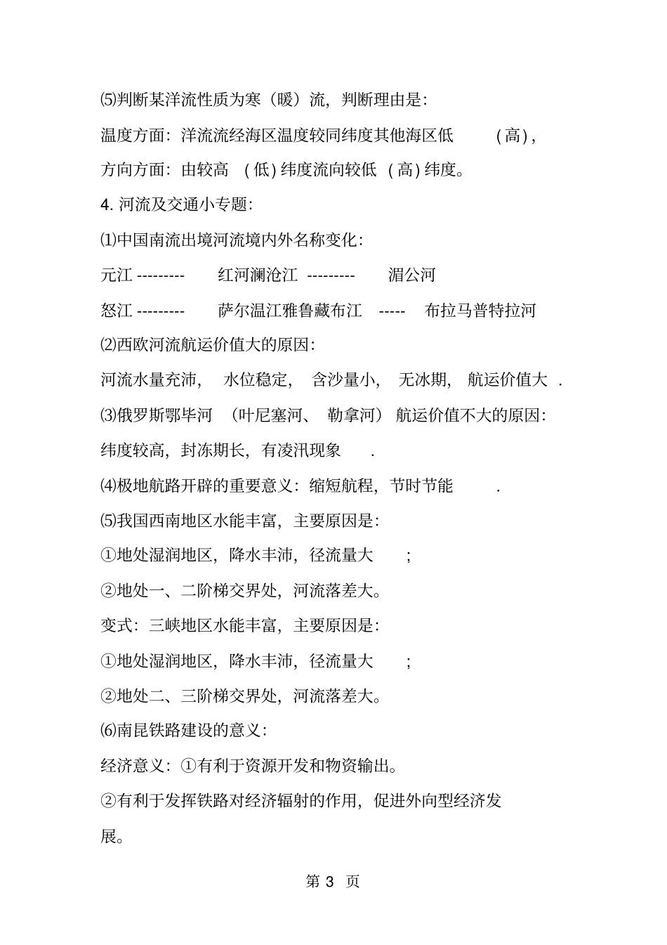 精选-高考地理常考点23个-文档_第3页