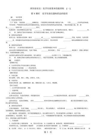 精选-鲁教版九年级化学到试验室去：化学试验基本技能训练一同步练习含答案-文档