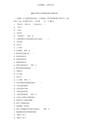 精选2012年教育学考试模拟试题及答案第四套共十二套