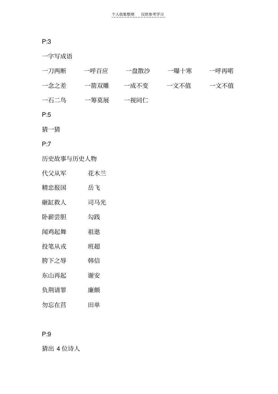 精选2013。28五年级下期暑假作业部分答案_第1页