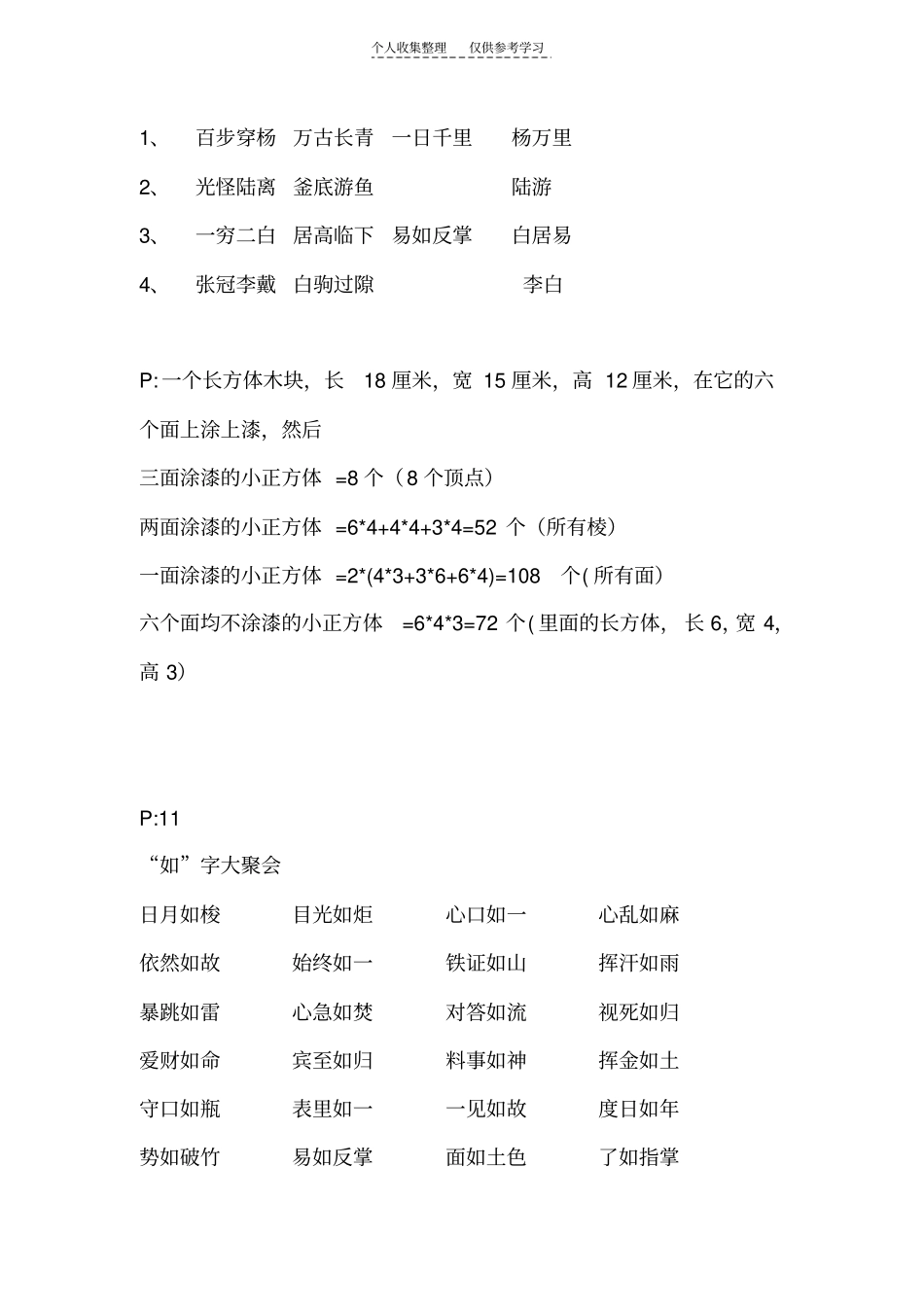精选2013。28五年级下期暑假作业部分答案_第2页