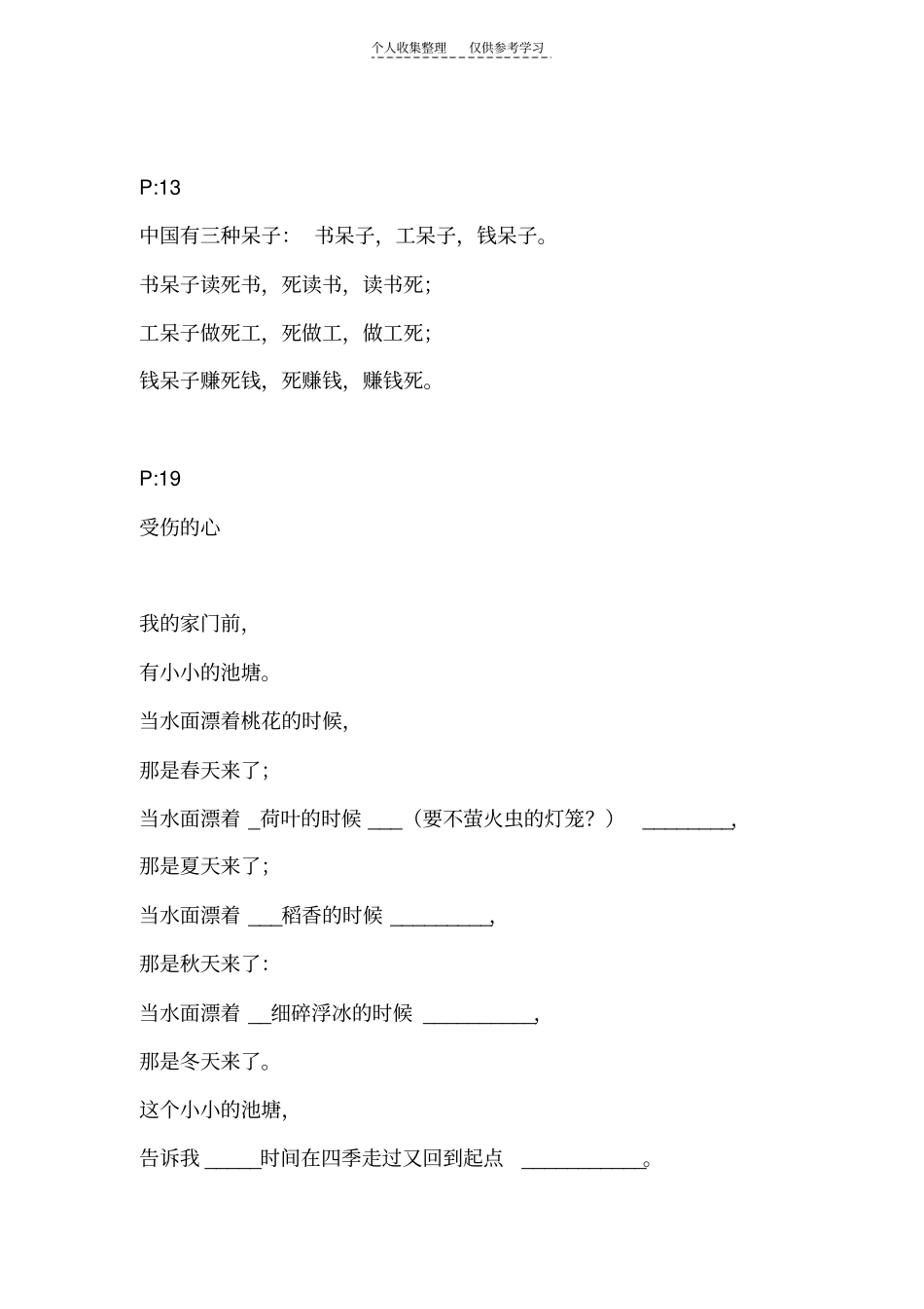 精选2013。28五年级下期暑假作业部分答案_第3页