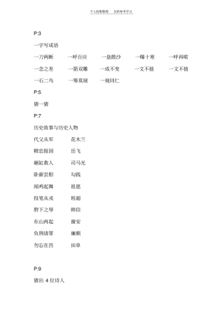 精选2013。28五年级下期暑假作业部分答案