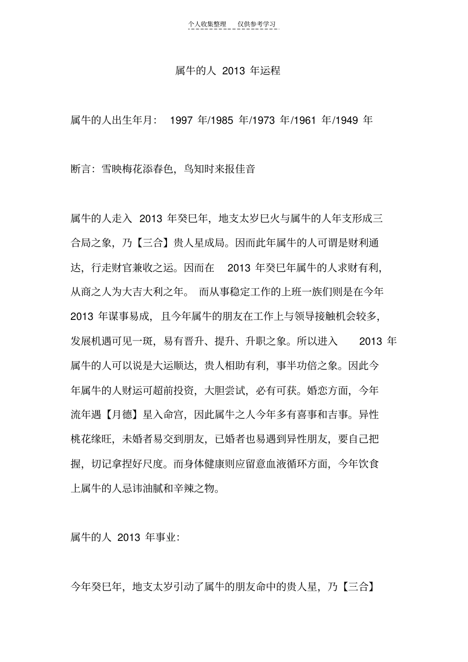 精选2013年属牛运势,生肖属牛的人2013年运势_第1页