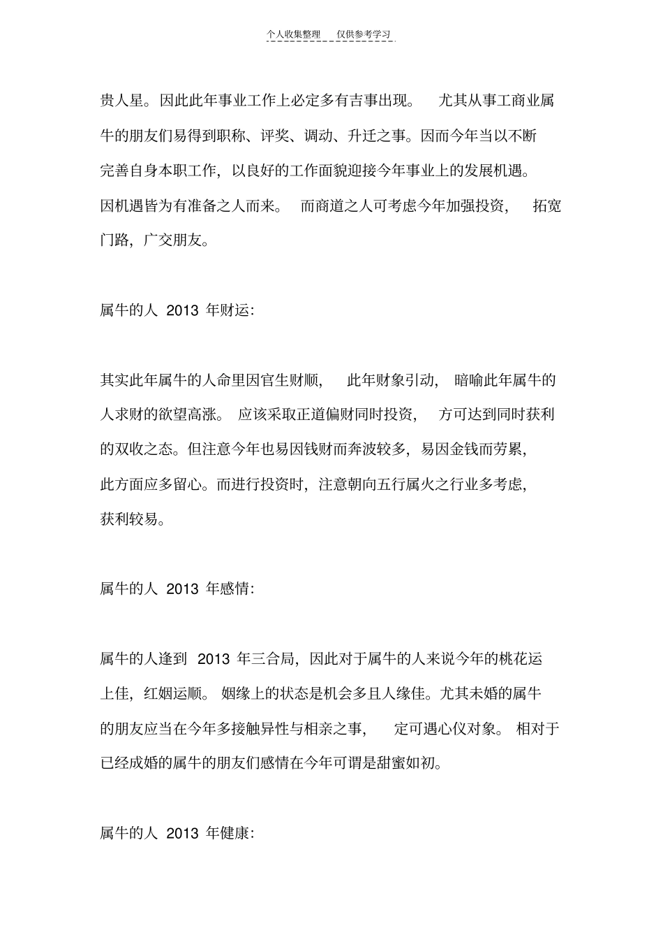 精选2013年属牛运势,生肖属牛的人2013年运势_第2页