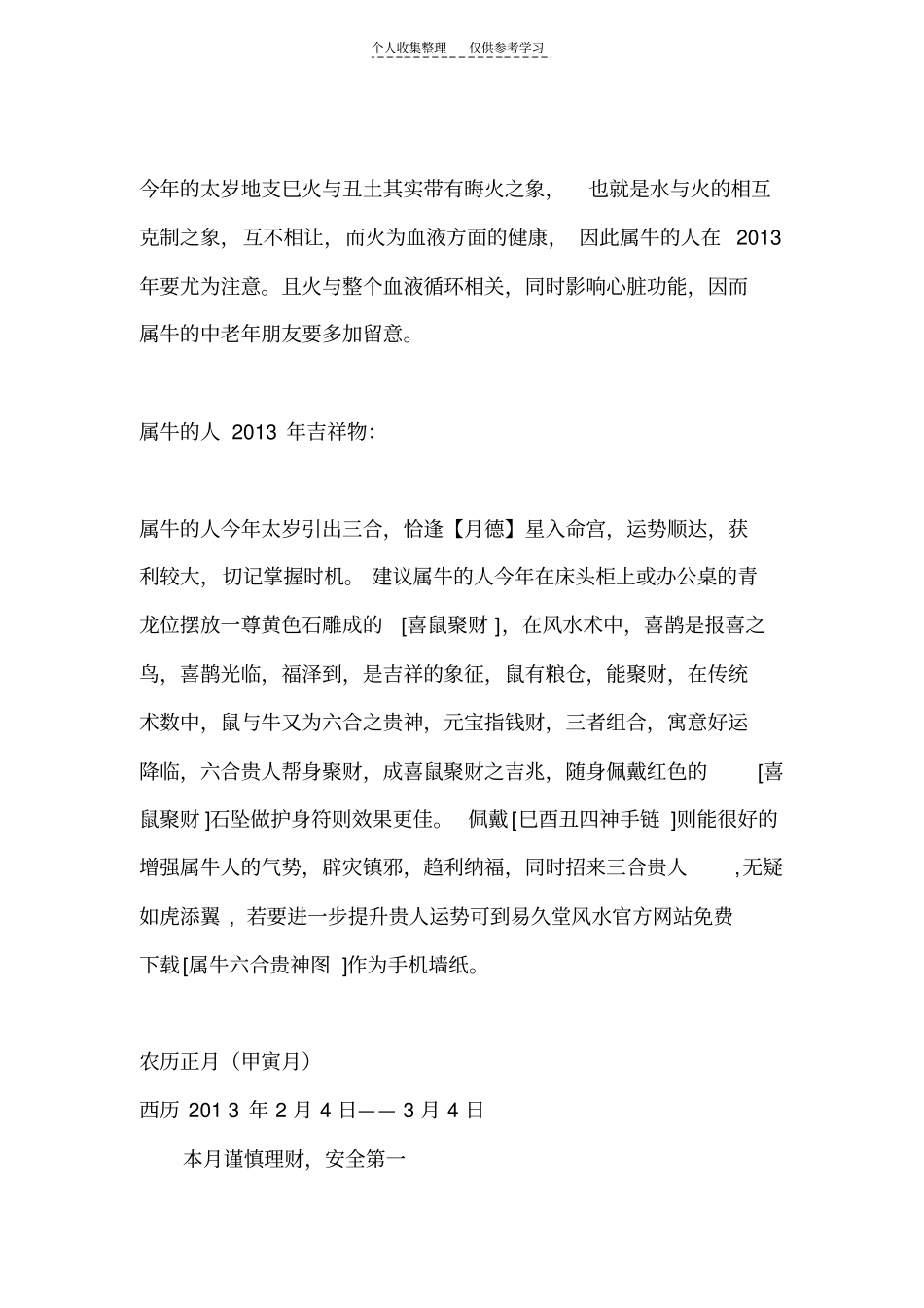 精选2013年属牛运势,生肖属牛的人2013年运势_第3页