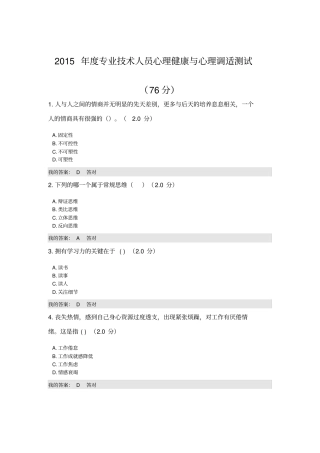 精选2015年专业技术人员心理健康与心理调适测试