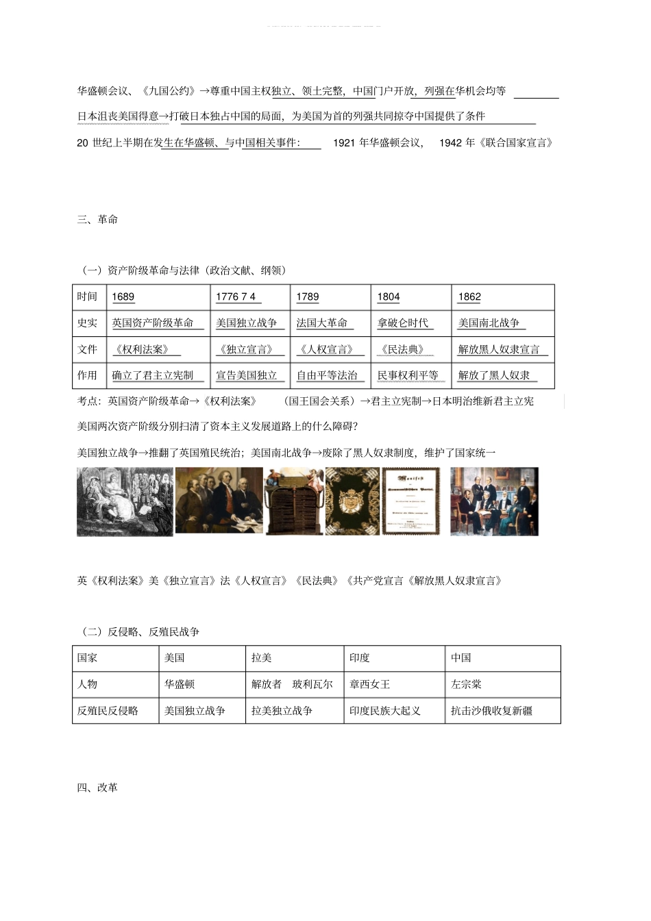 精选2018年中考历史总复习附世界近现代史专题归类试题_第2页