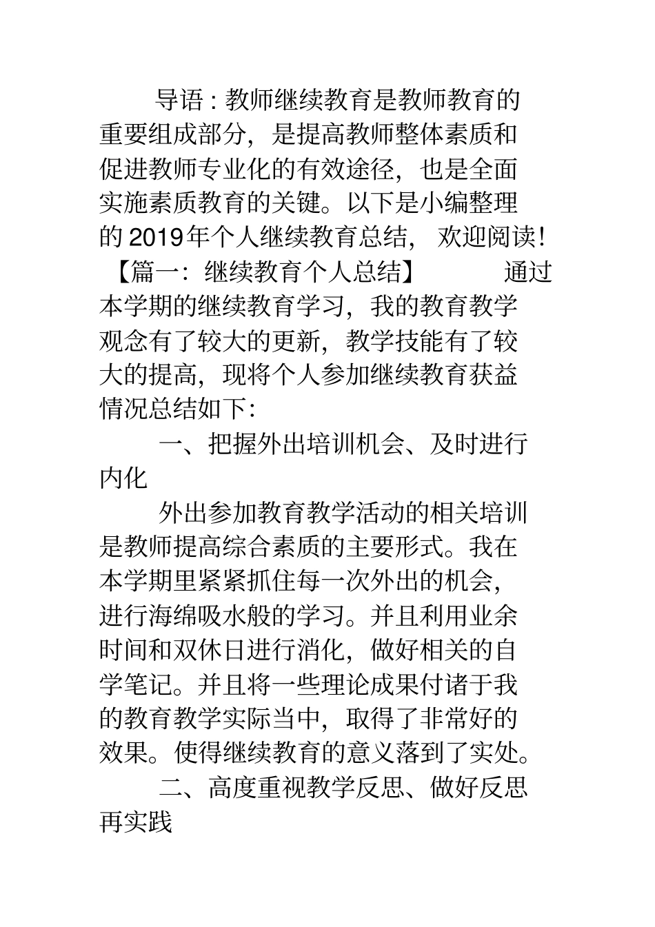精选2019年个人继续教育总结_第2页