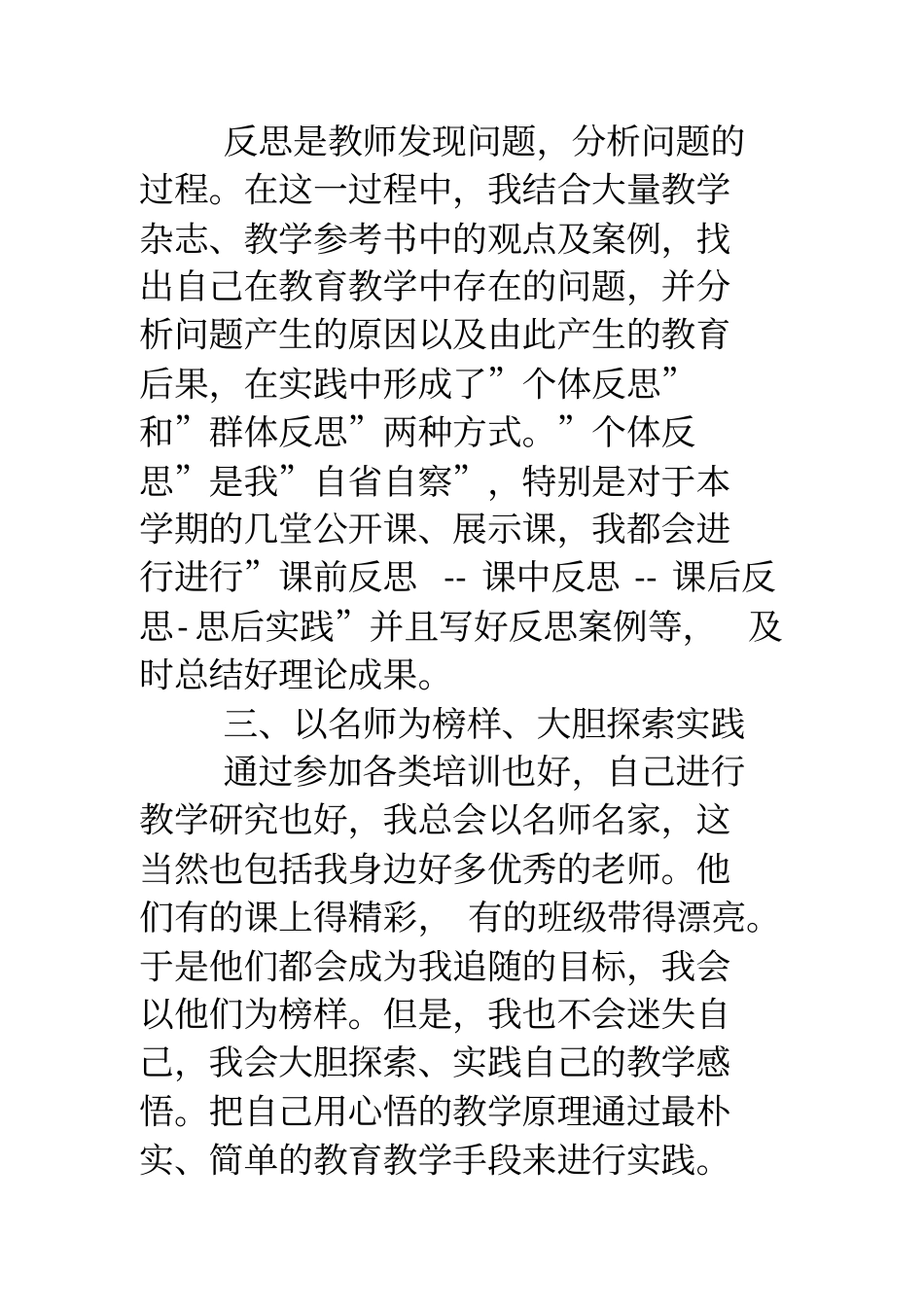 精选2019年个人继续教育总结_第3页