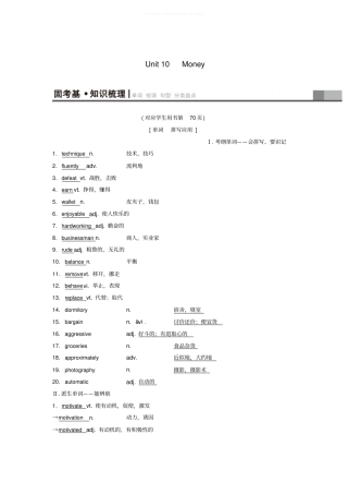 精选2019版高三英语一轮复习第1部分基础知识解读Unit10Money教师用书北师大版必修4