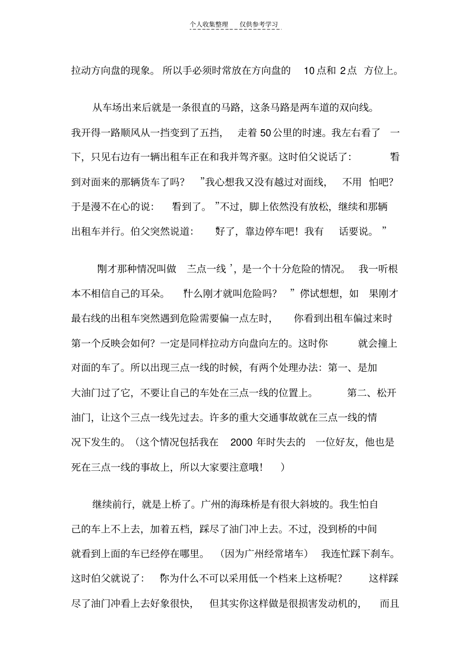精选40年驾龄老司机经验谈_第2页