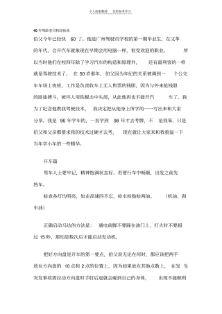 精选40年驾龄老司机经验谈