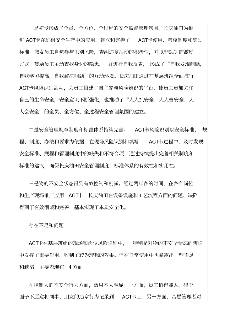 精选ACT卡在班组安全管理中的应用与改进_第2页