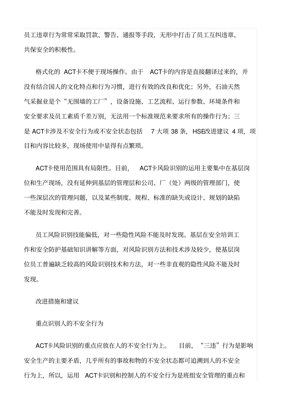 精选ACT卡在班组安全管理中的应用与改进_第3页