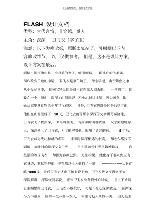 精选FLASH设计方案