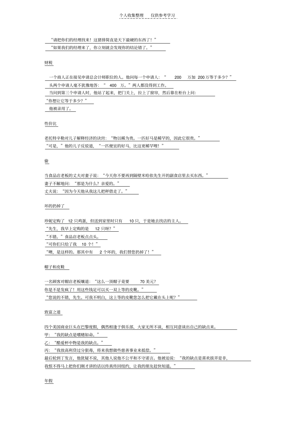 精选HR培训幽默材料67366_第2页