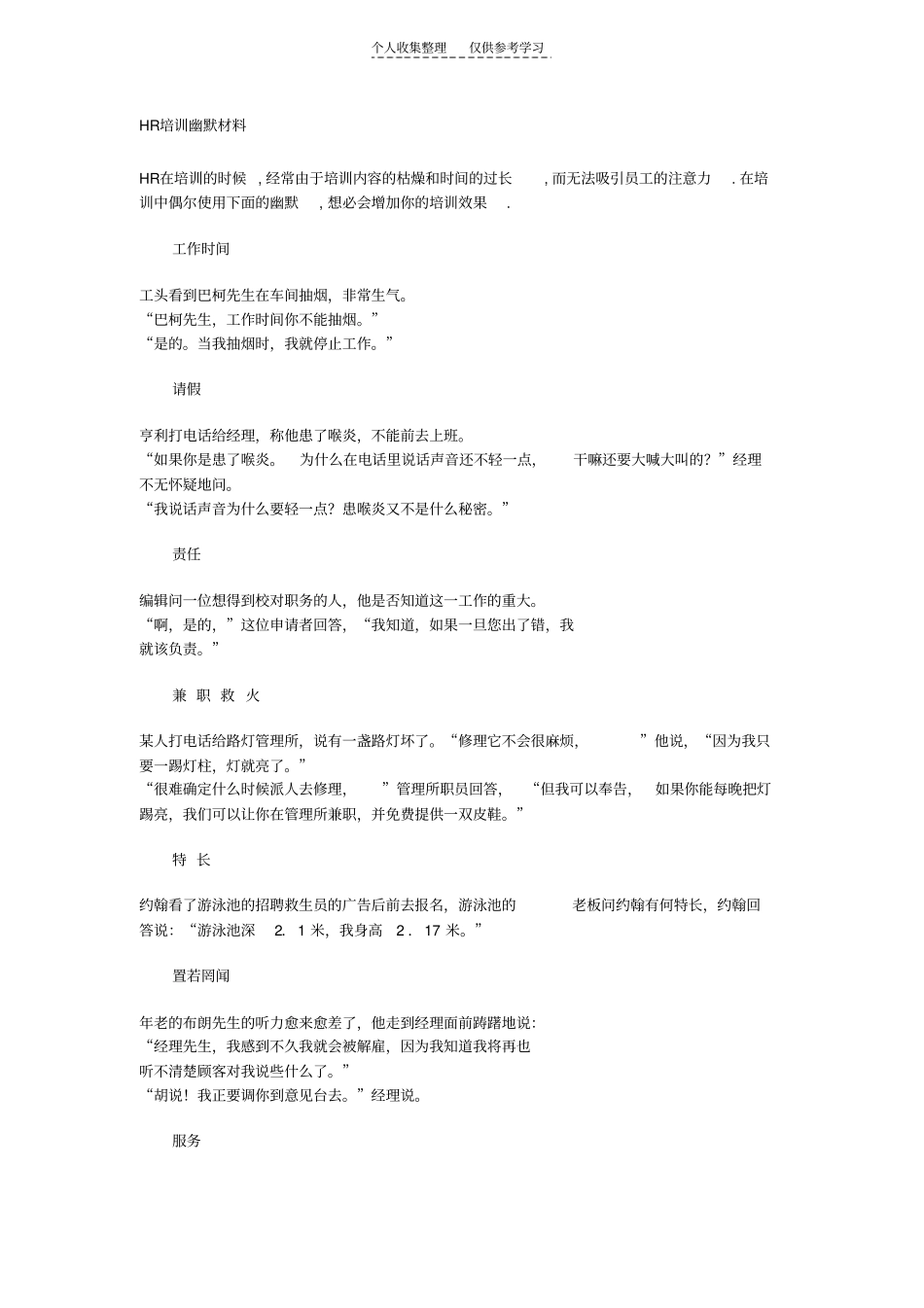 精选HR培训幽默材料67989_第1页