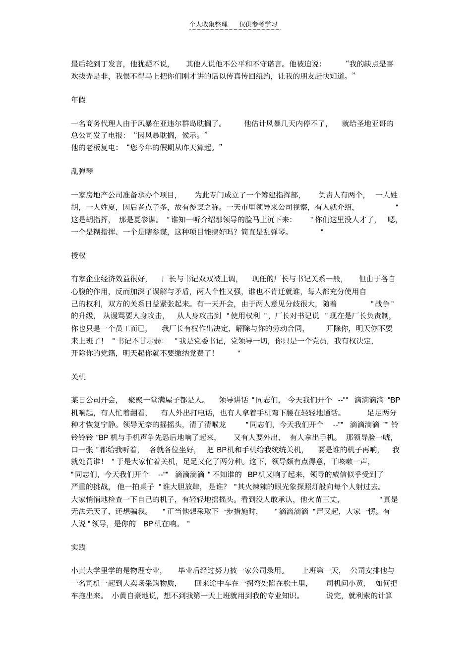 精选HR培训幽默材料67989_第3页