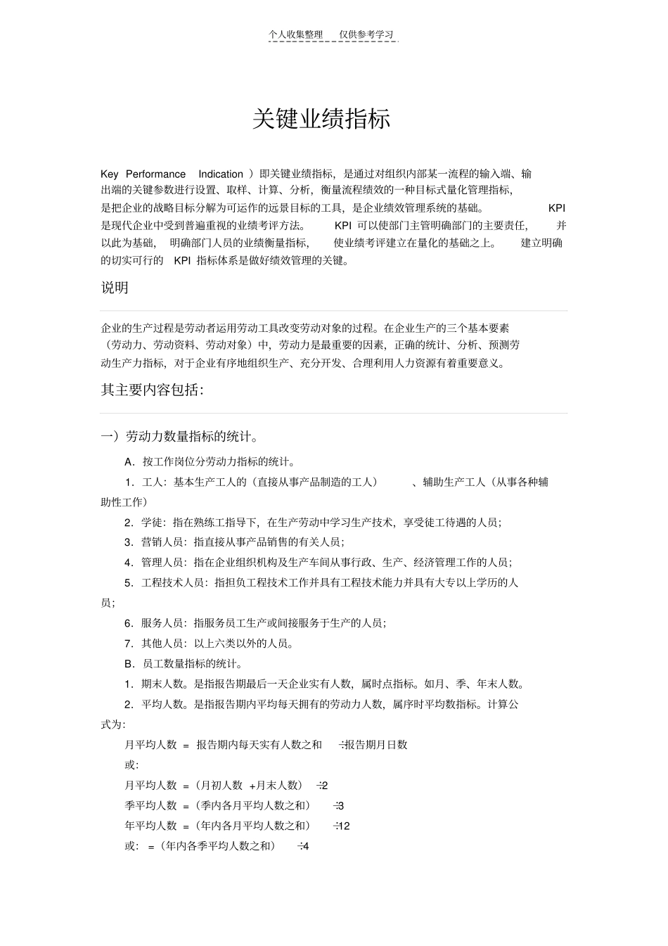 精选KPI关键业绩指标_第1页