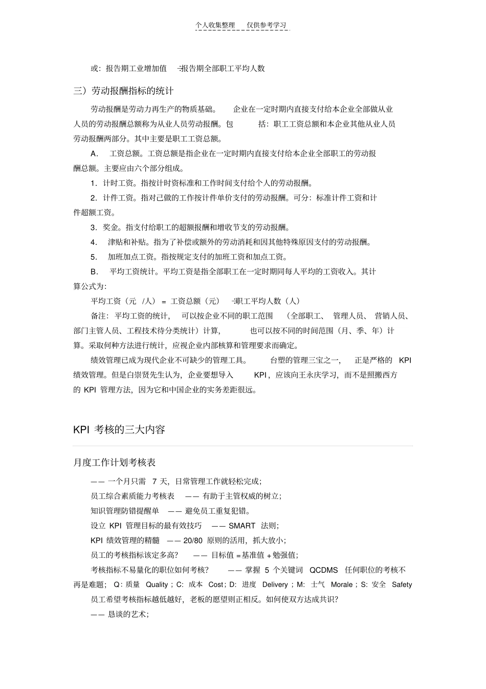 精选KPI关键业绩指标_第3页