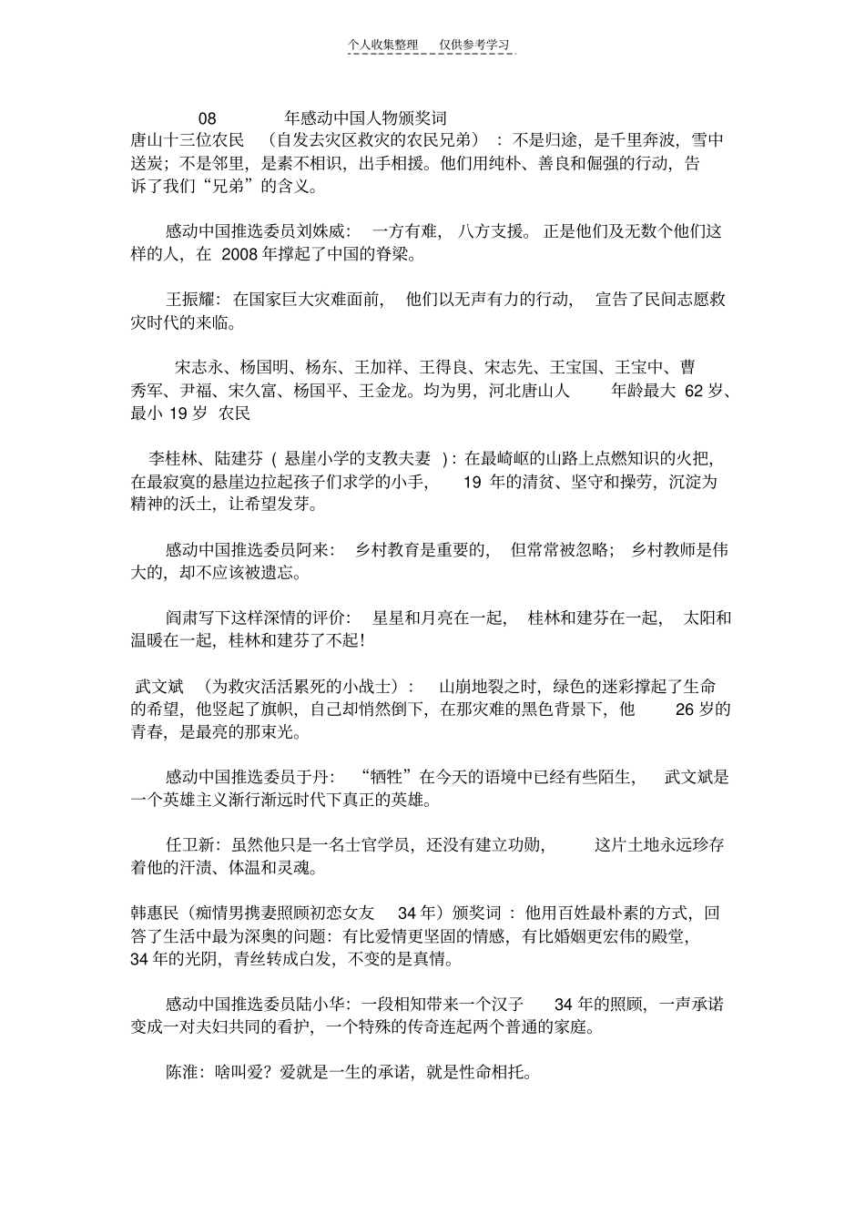 精选o8年感动中国颁奖词_第1页
