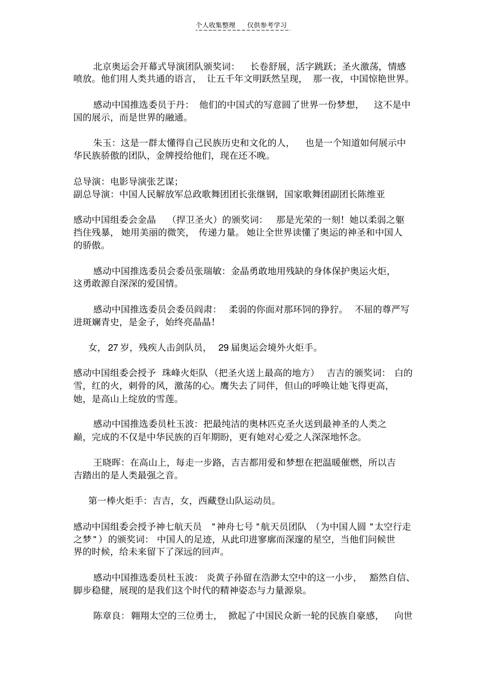 精选o8年感动中国颁奖词_第2页