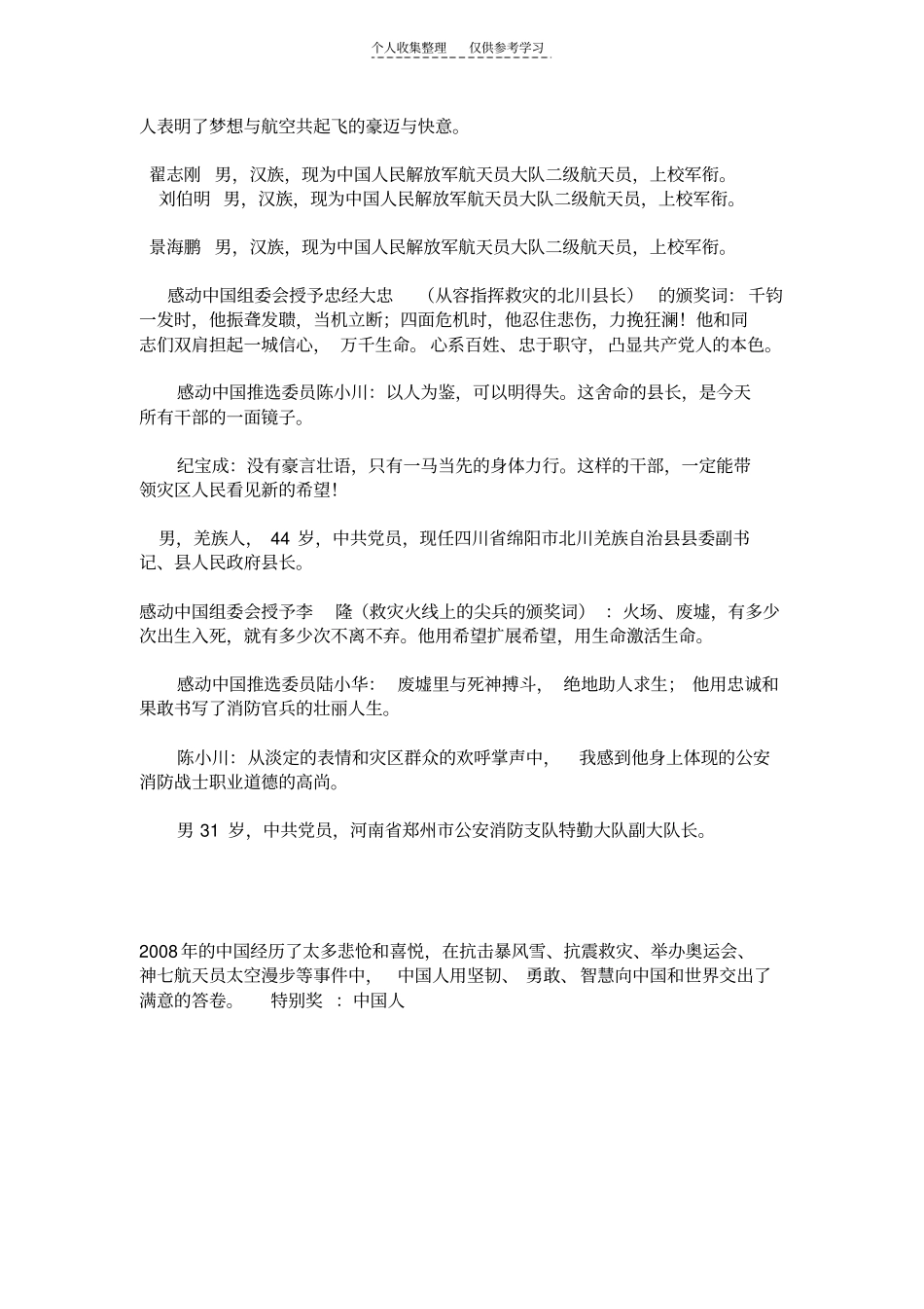 精选o8年感动中国颁奖词_第3页