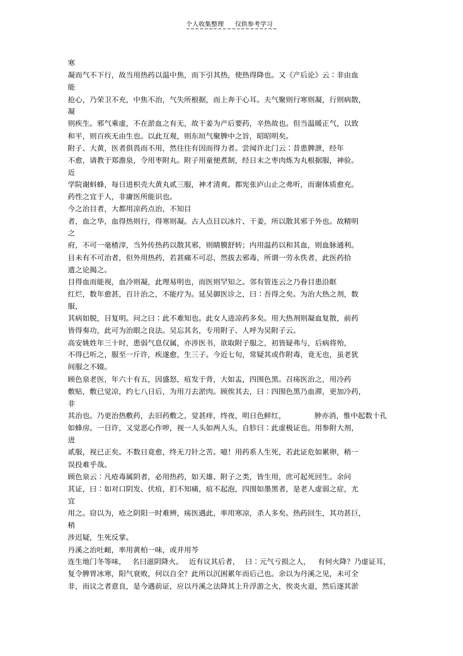 精选【37上池杂说】中医系列书_第2页