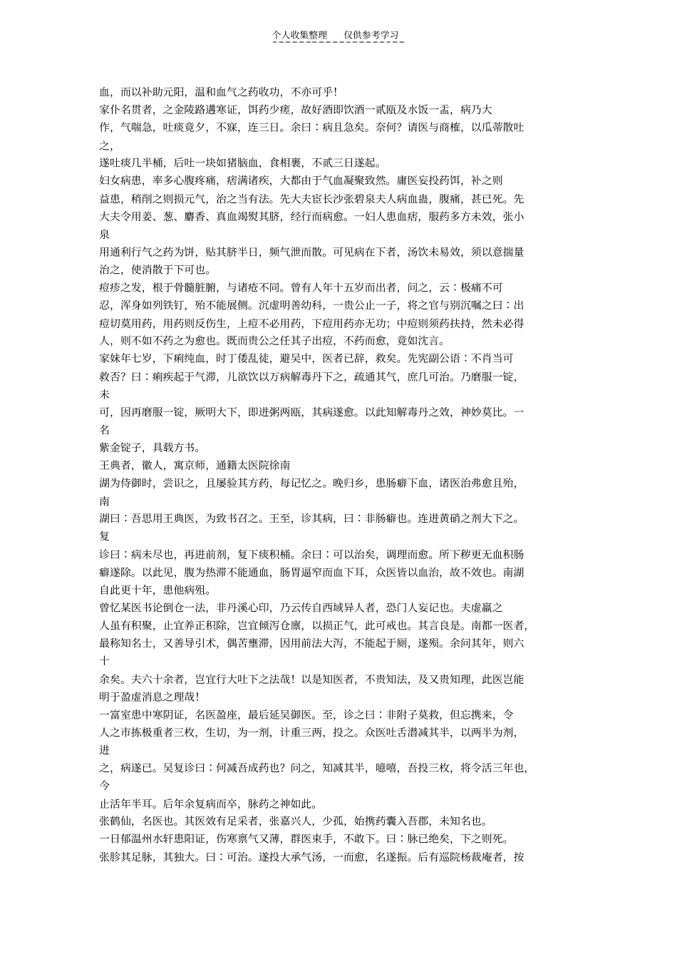 精选【37上池杂说】中医系列书_第3页