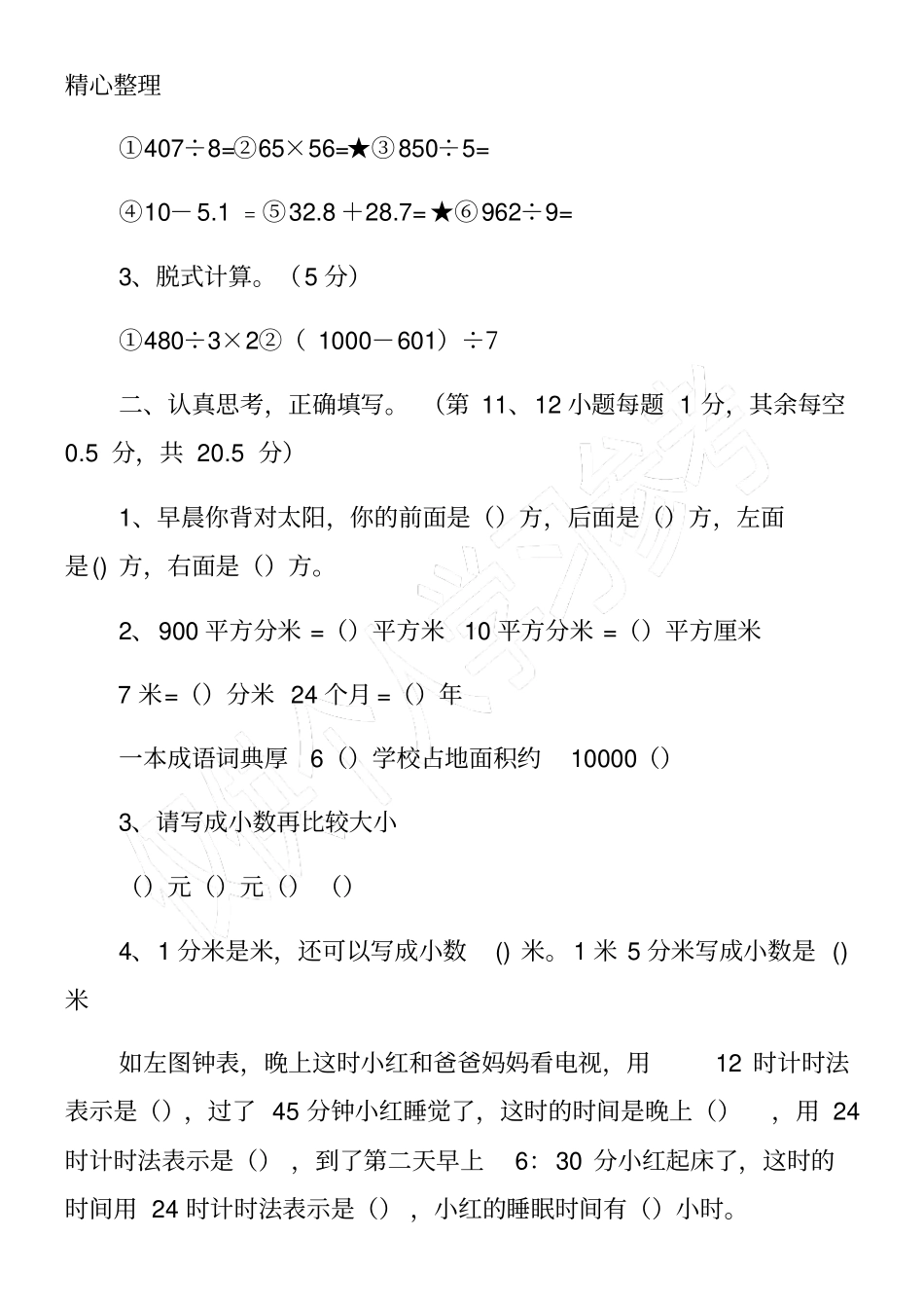 精选【三套】三年级数学下册期末模拟试题_第2页