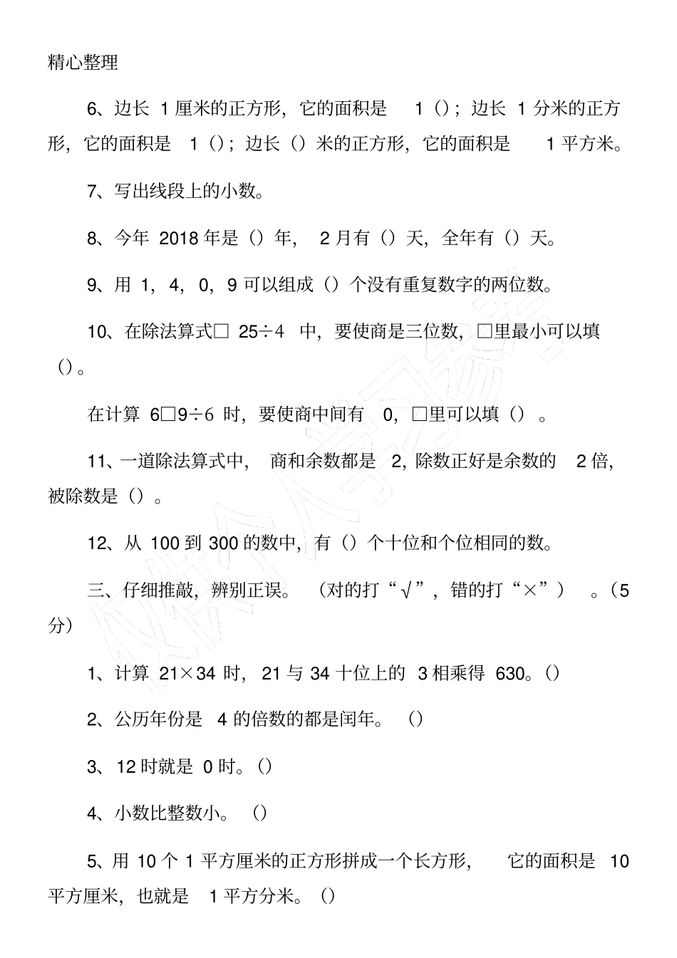 精选【三套】三年级数学下册期末模拟试题_第3页