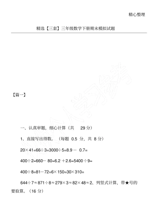 精选【三套】三年级数学下册期末模拟试题