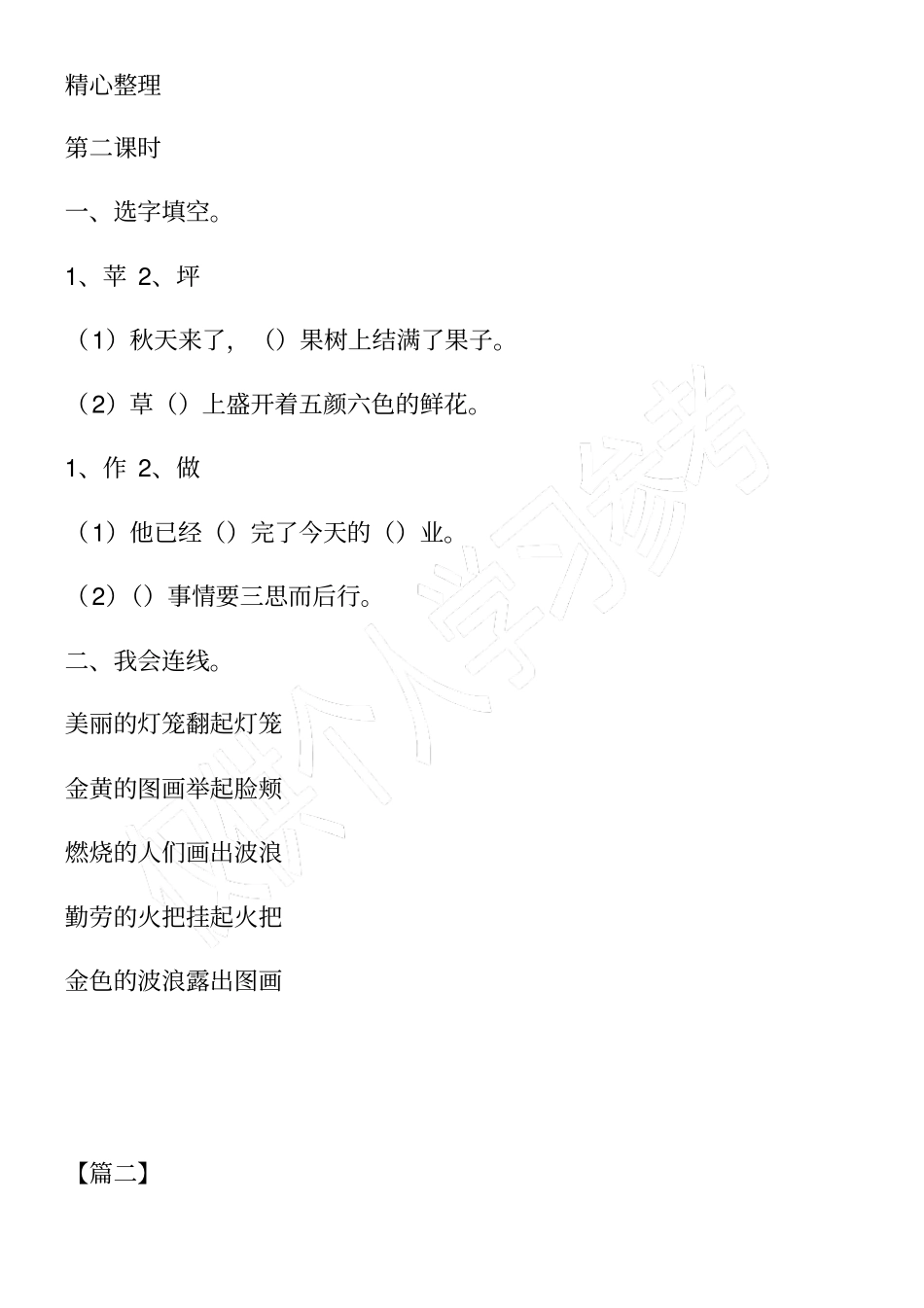 精选【三套】二年级语文上册练习题_第2页